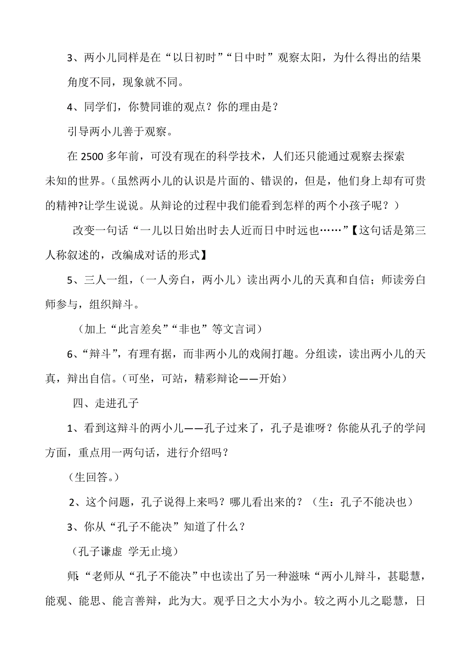 教学设计 (3)_第3页