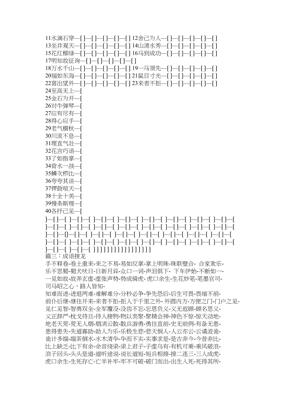 2023年有关民富国强的成语接龙.docx_第4页