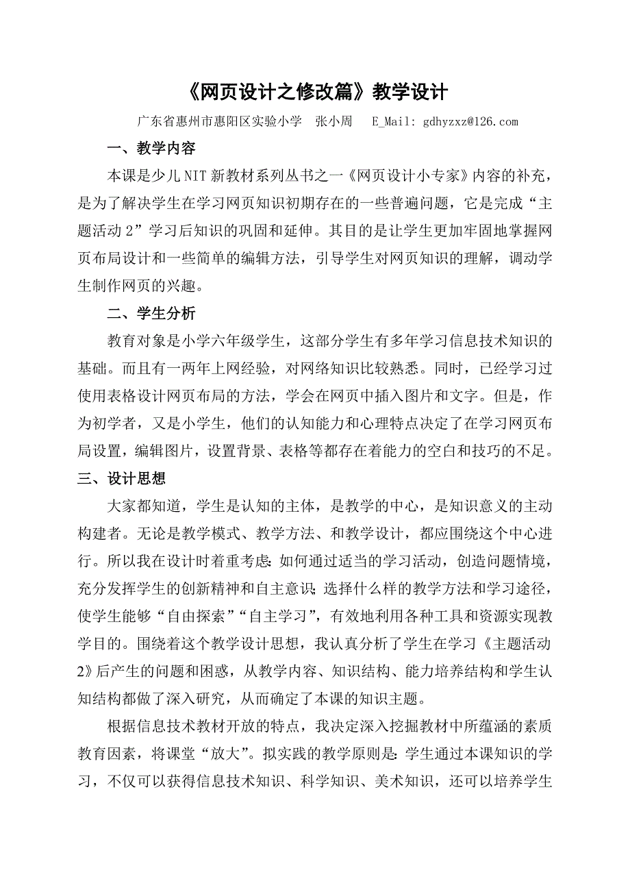 网页设计之修改篇教学设计_第1页