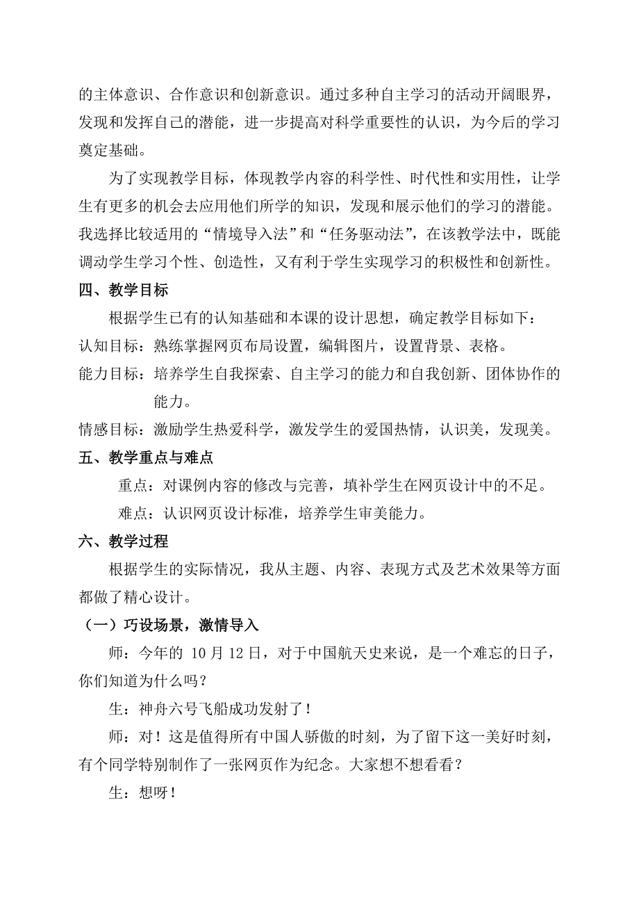 网页设计之修改篇教学设计_第2页