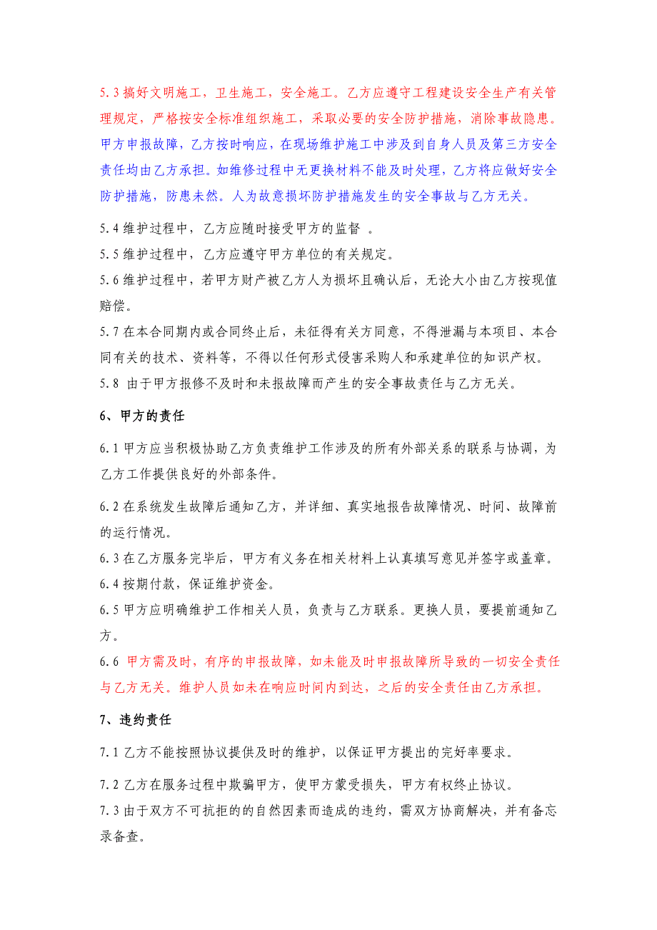 视频监控维护协议_第4页