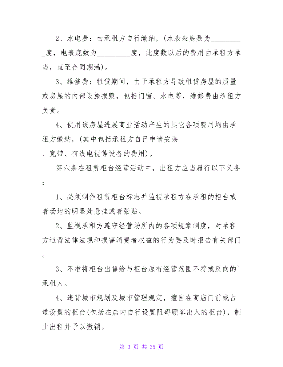 电子协议书范本汇总.doc_第3页