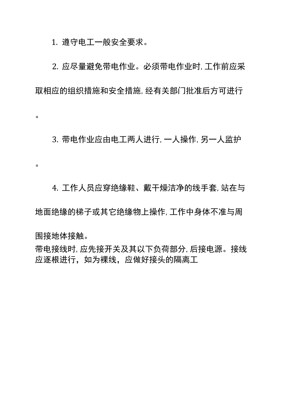 充电站安全操作规程示范文本_第4页