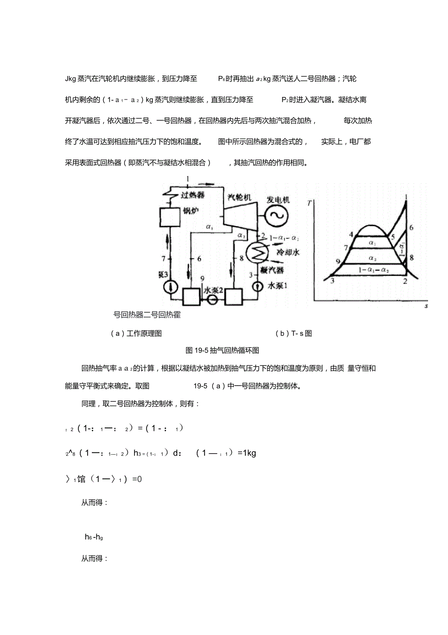 工程热力学版回热循环简介_第2页