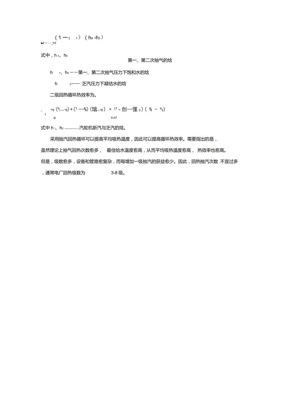 工程热力学版回热循环简介_第3页