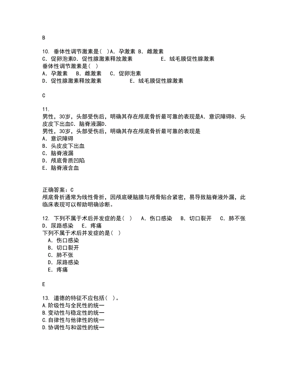 国家开放大学21秋《病理学与病理生理学》综合测试题库答案参考22_第3页