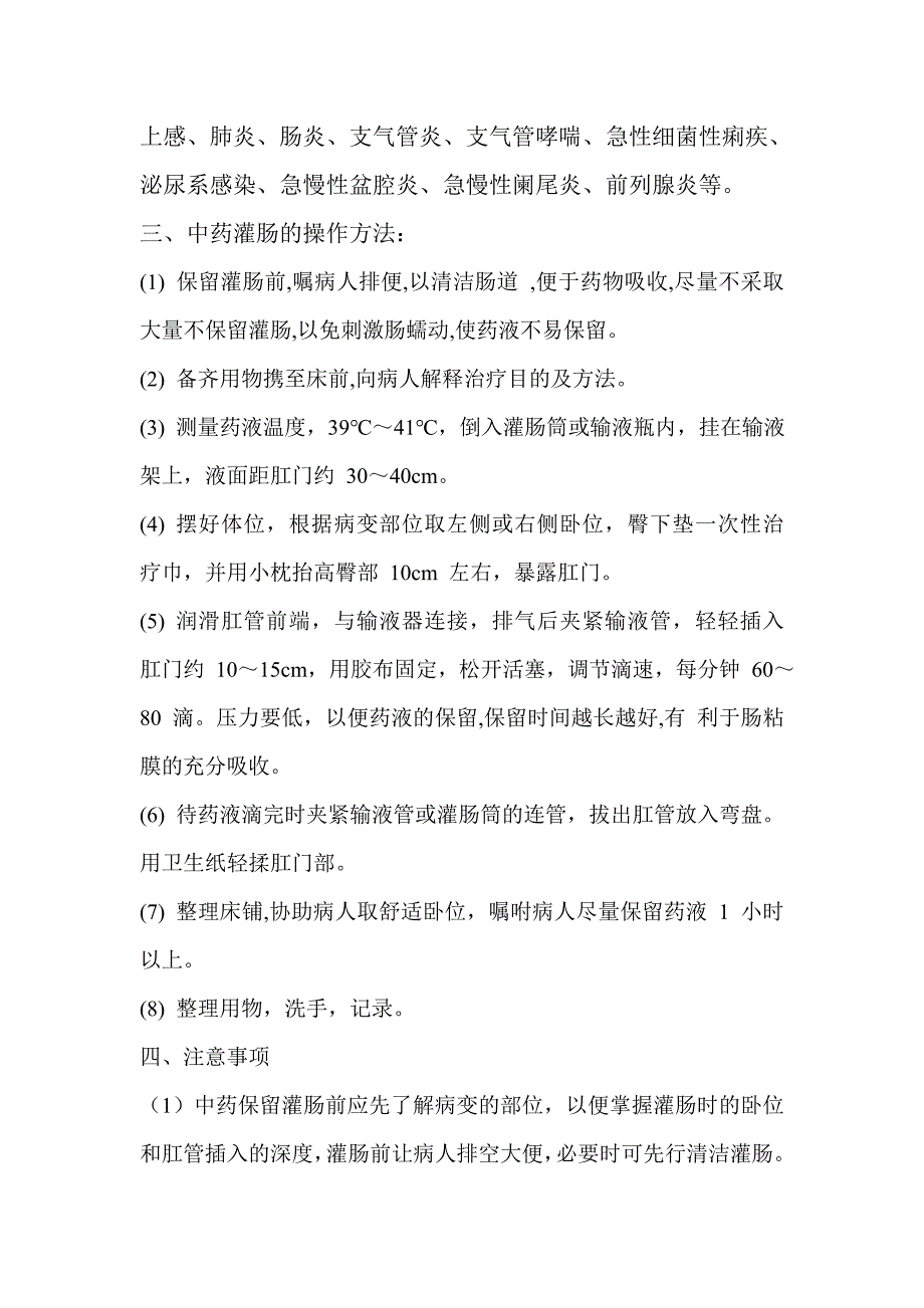 2、中药灌肠治疗.doc_第2页