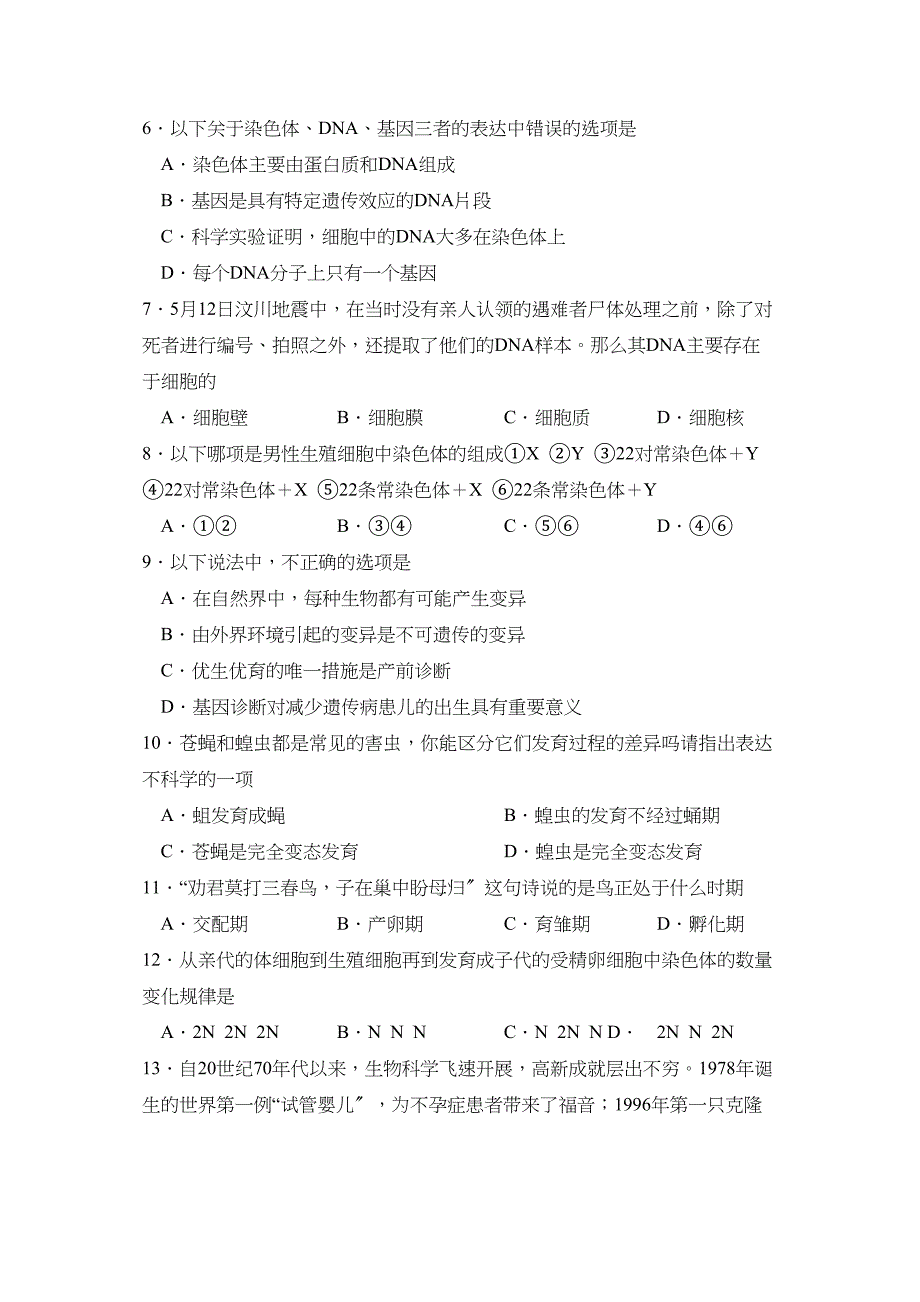 2023年度济宁泗水县第一学期八年级阶段性达标测试生物试卷初中生物.docx_第2页