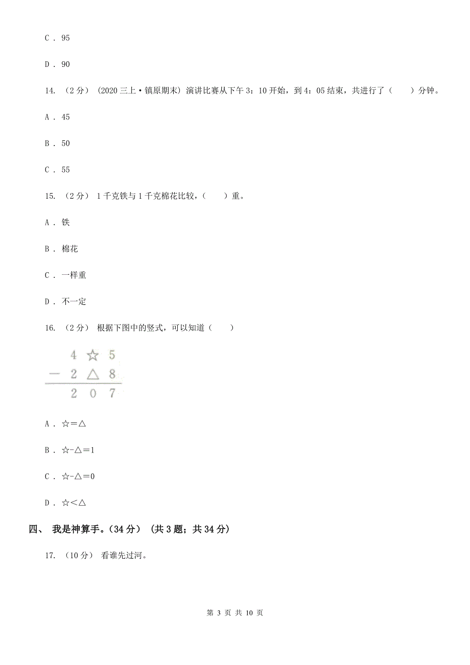 内蒙古呼伦贝尔市2021年三年级上学期数学期中试卷（II）卷_第3页