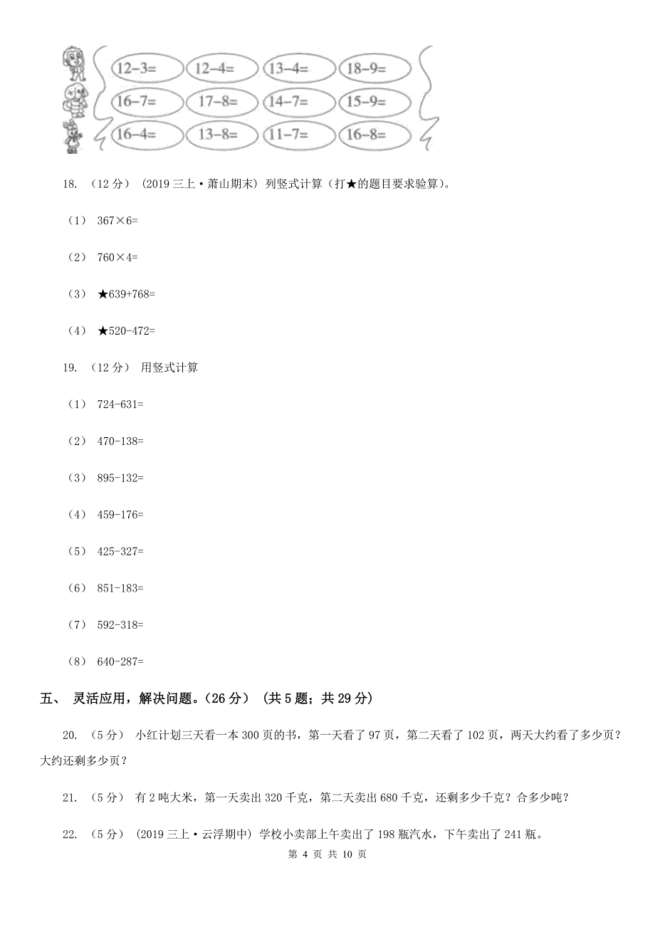 内蒙古呼伦贝尔市2021年三年级上学期数学期中试卷（II）卷_第4页