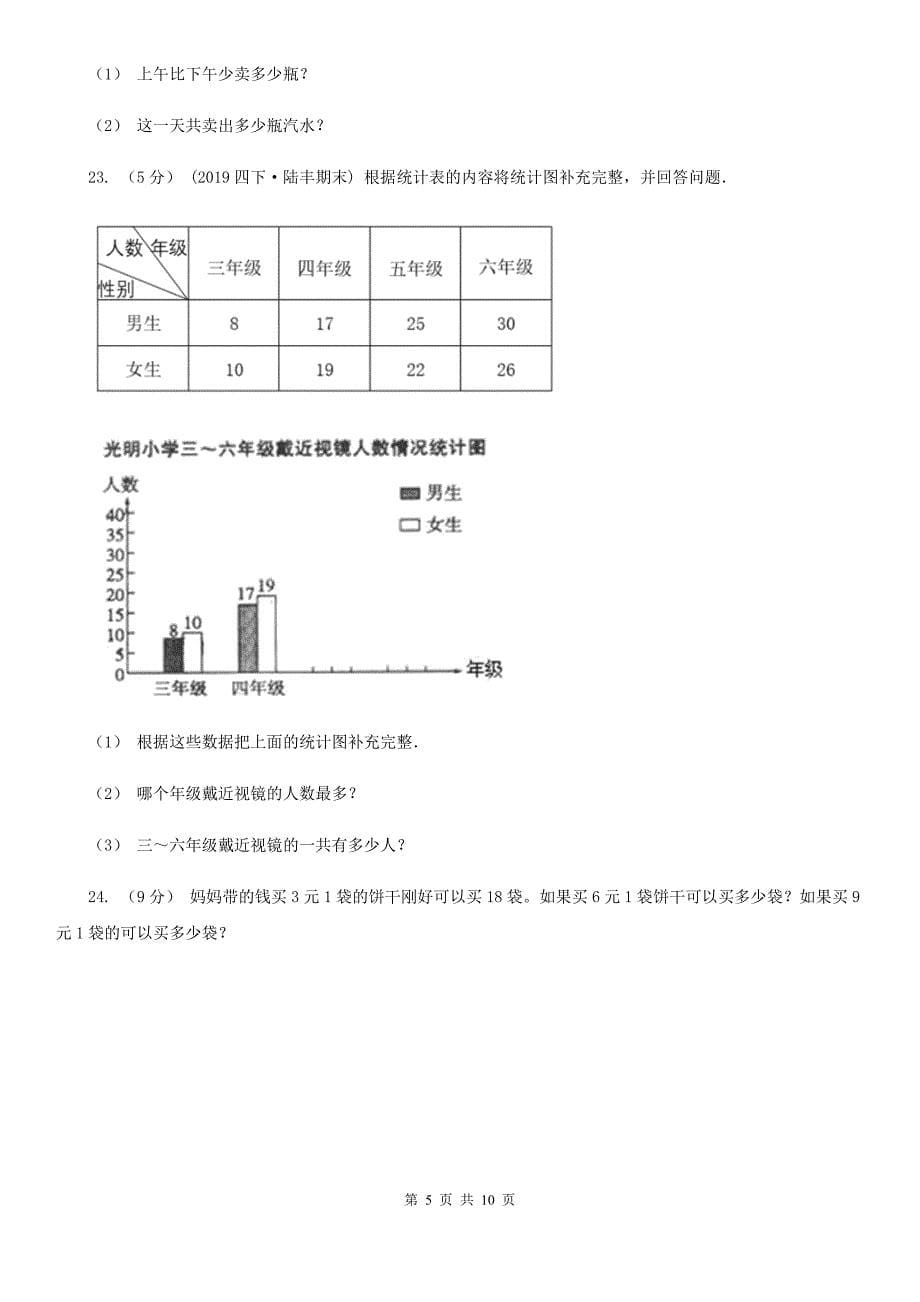 内蒙古呼伦贝尔市2021年三年级上学期数学期中试卷（II）卷_第5页