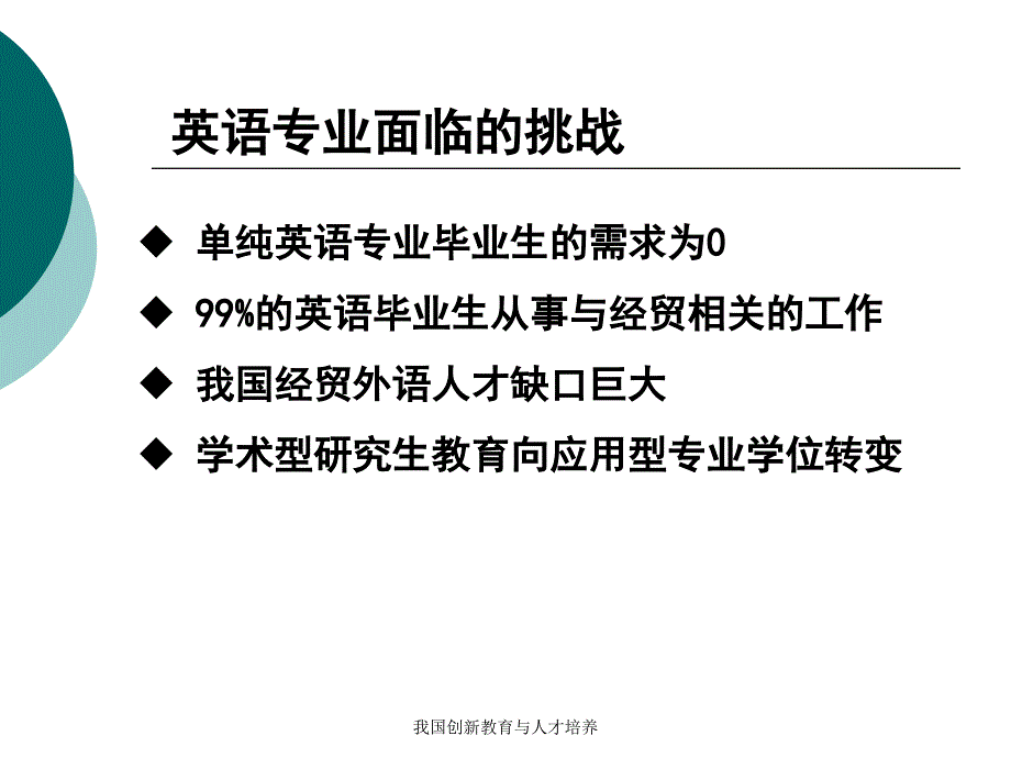 我国创新教育与人才培养课件_第3页