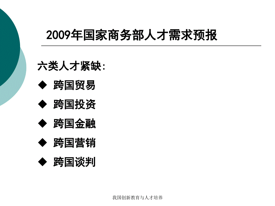 我国创新教育与人才培养课件_第4页