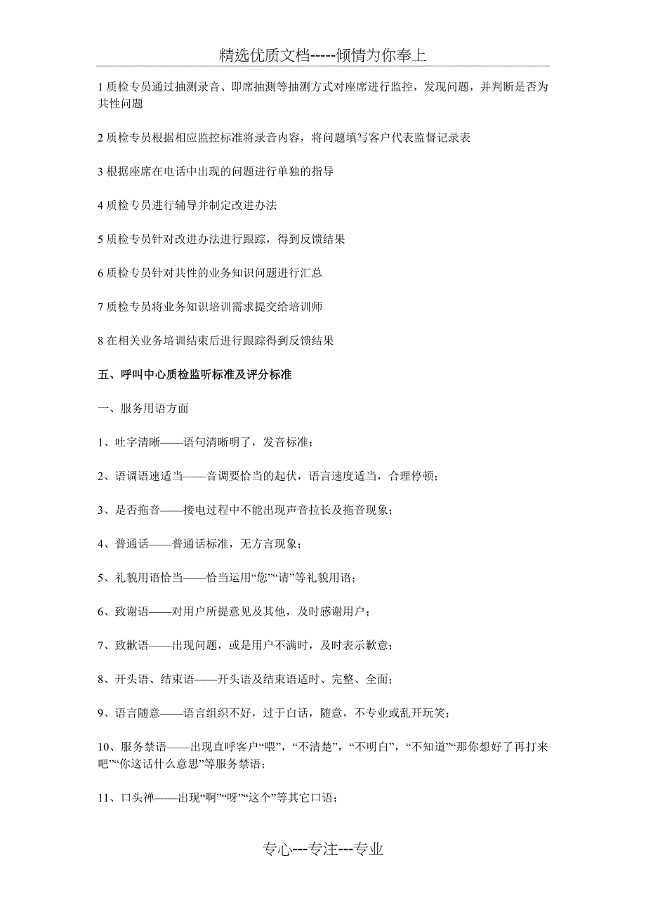 qc职责及相关_第2页