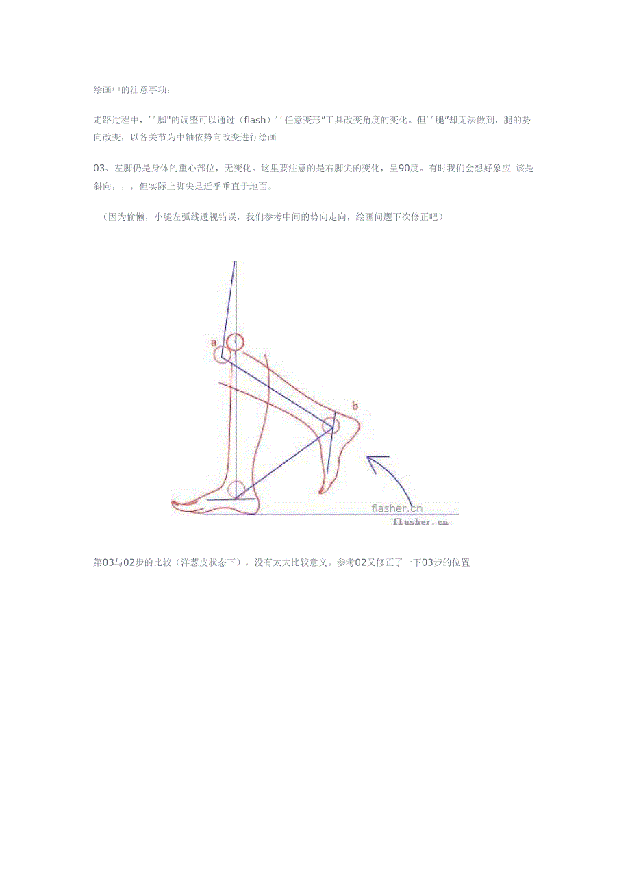 人物走路动作分解_第3页