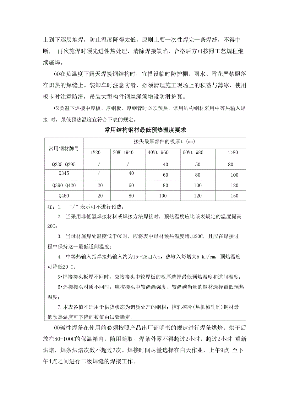 钢结构冬季施工措施_第3页