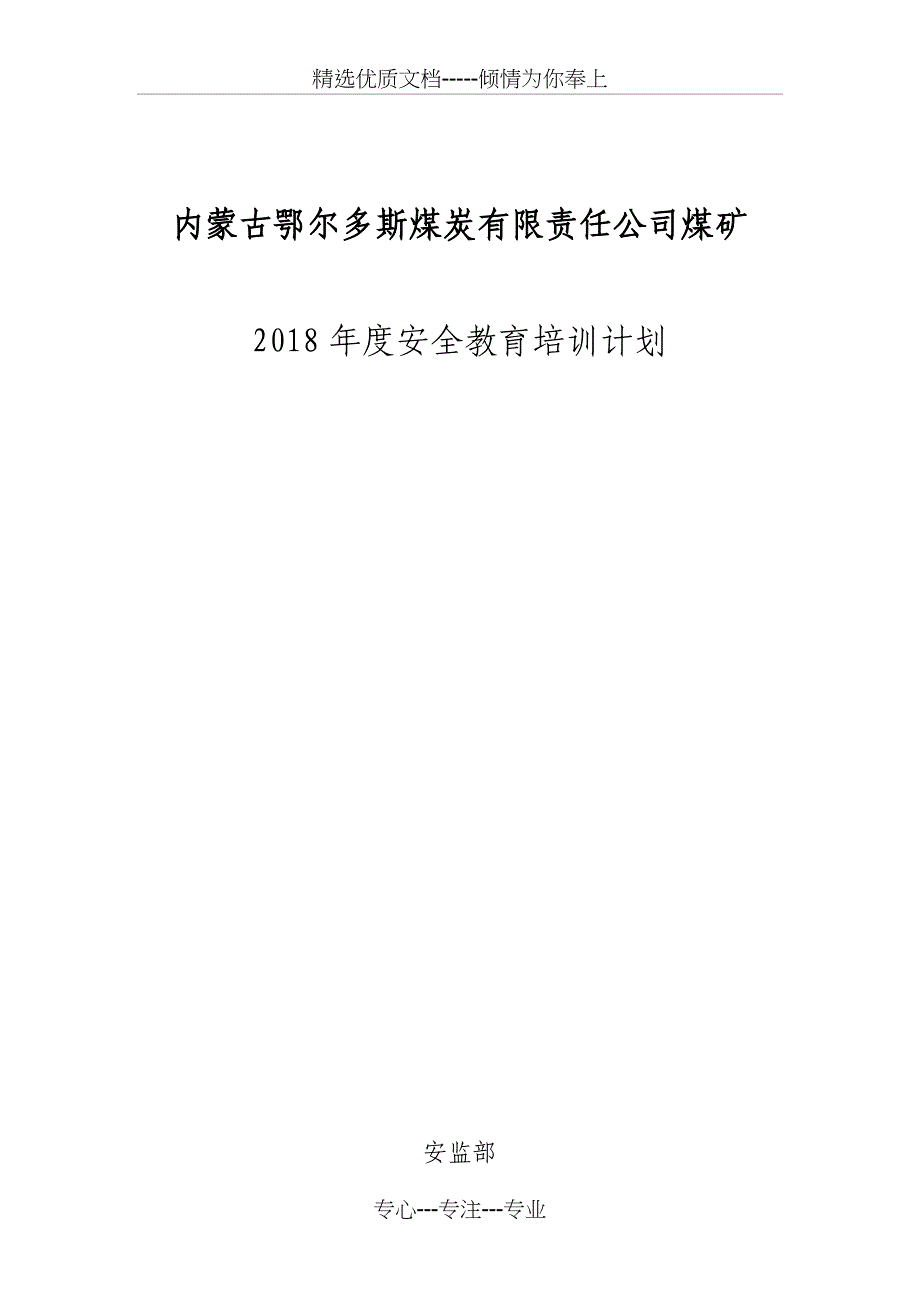 2018年中税煤矿年度培训计划_第1页