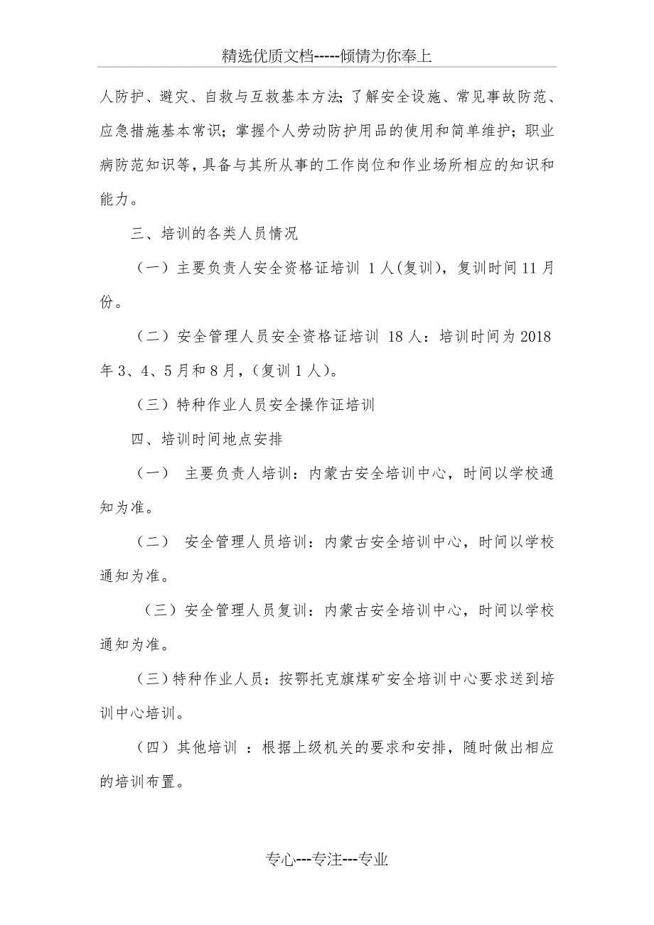 2018年中税煤矿年度培训计划_第4页