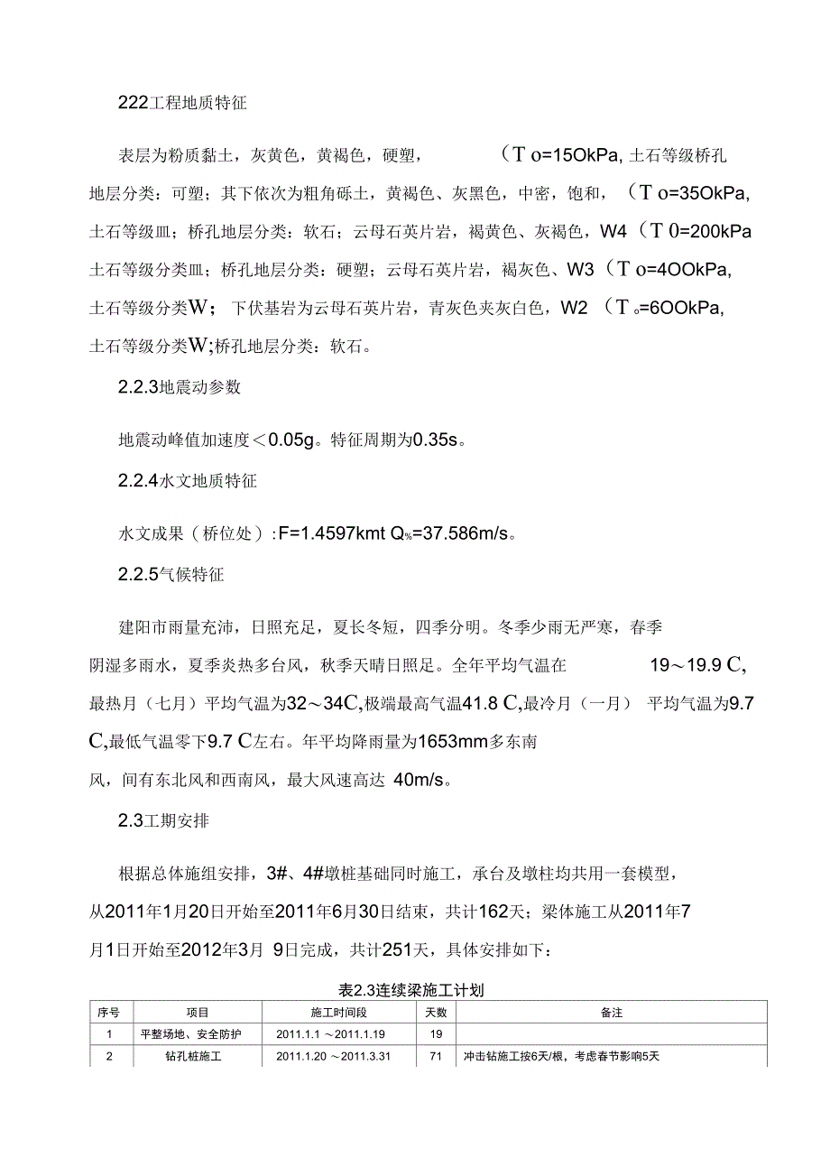 跨高速公路施工安全防护方案_第3页