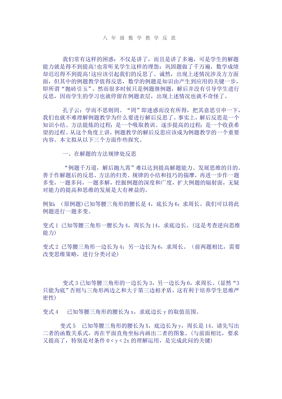 八年级数学教学反思.doc_第1页