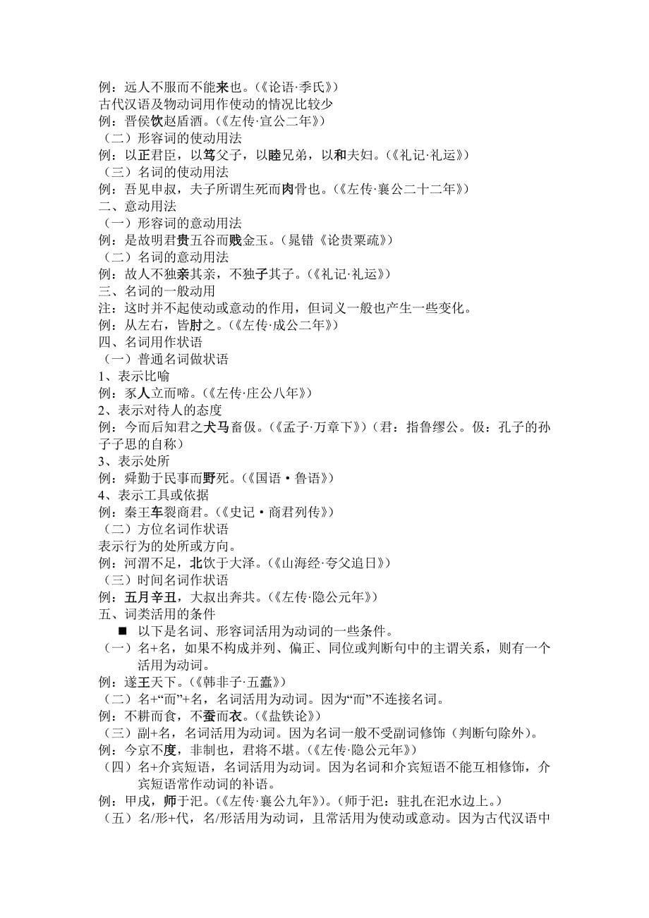 古代汉语复习资料_第5页