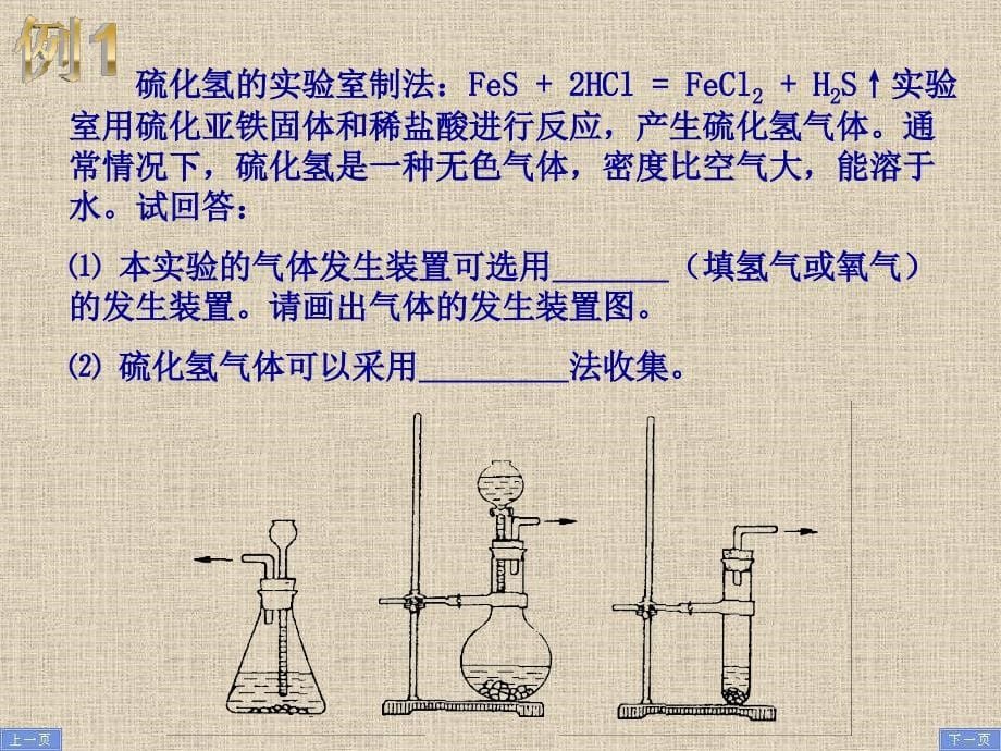 初中化学总复习教案_第5页