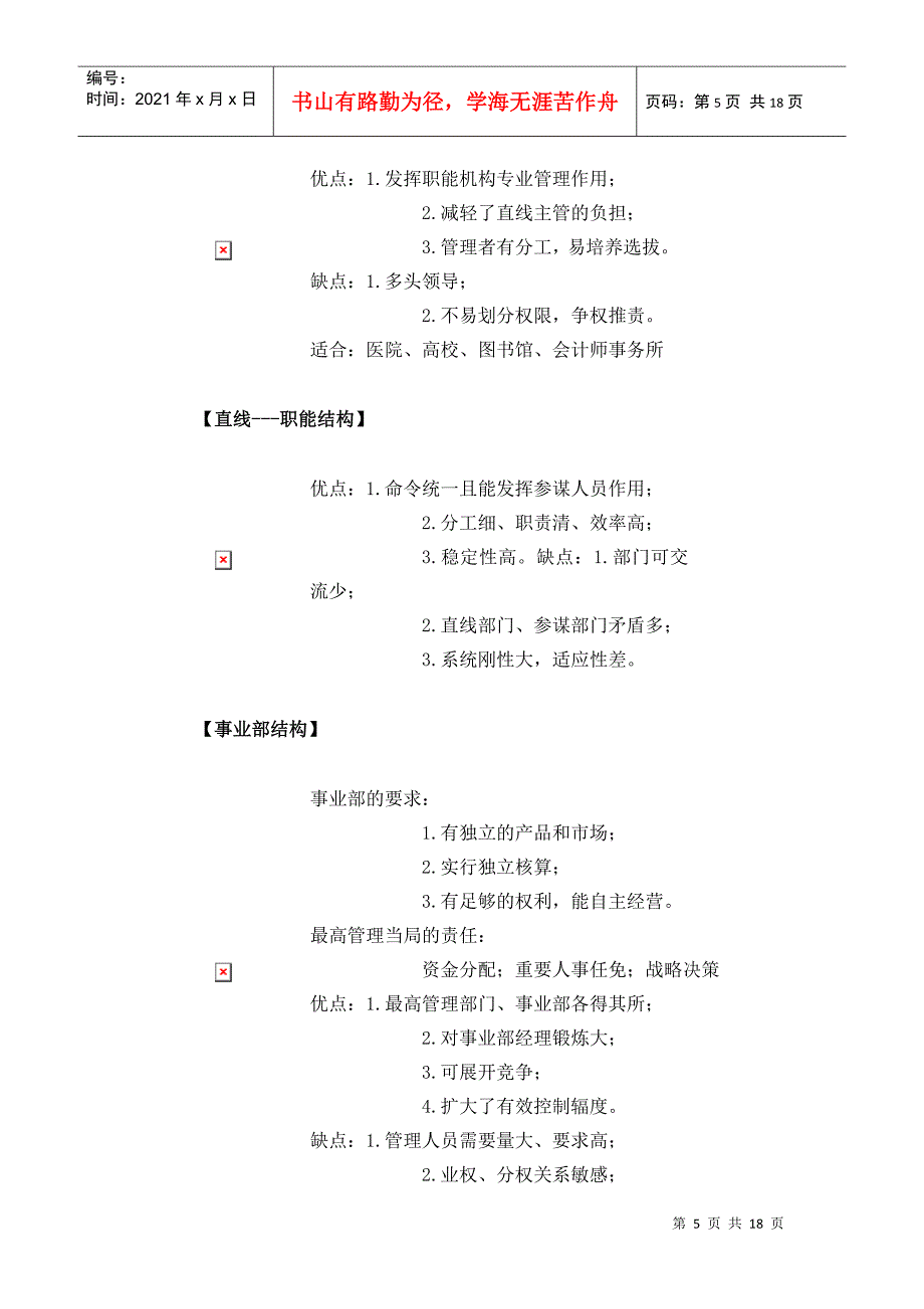 人力资源规划与组织设计)_第5页