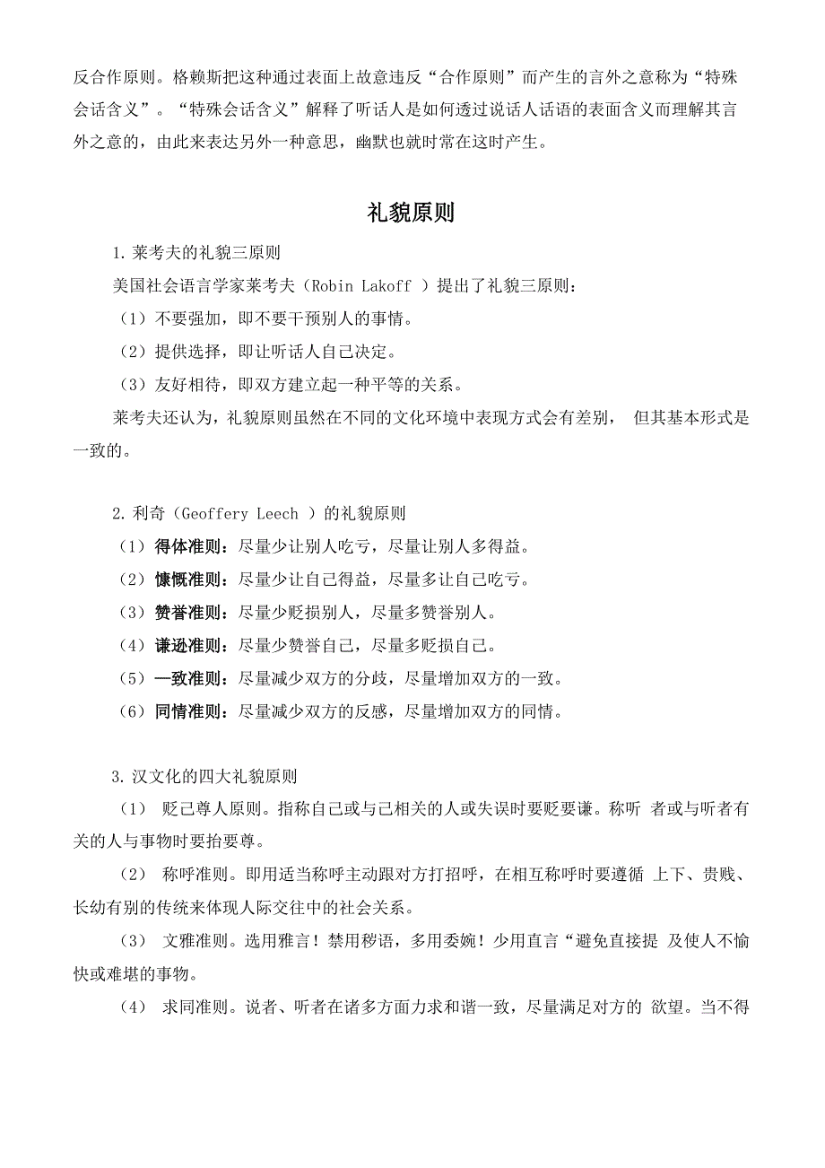 语言运用三原则_第2页