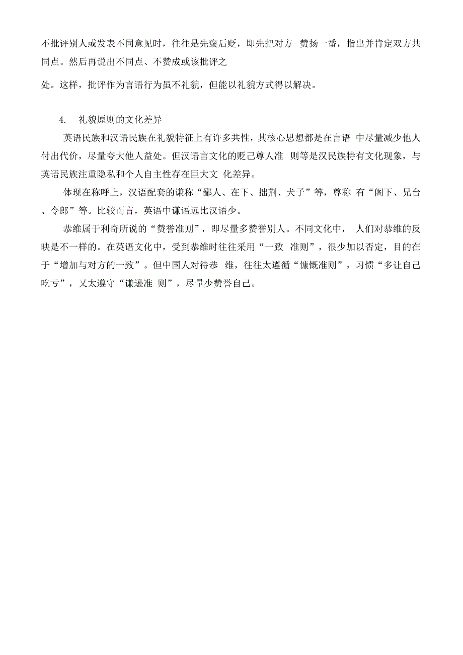 语言运用三原则_第3页