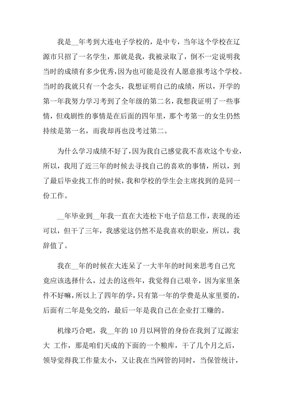 优秀竞聘演讲稿3篇_第3页