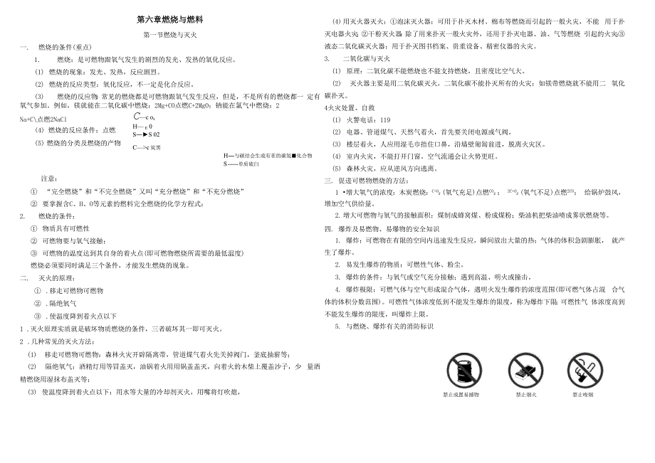 燃料与燃烧知识点归纳_第1页