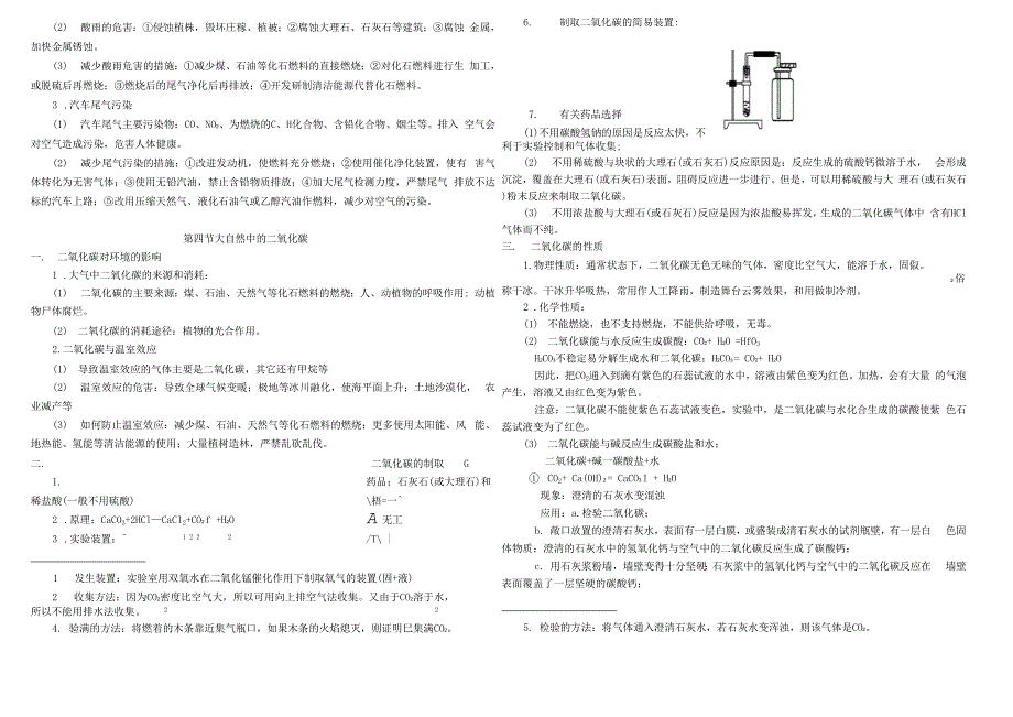 燃料与燃烧知识点归纳_第3页