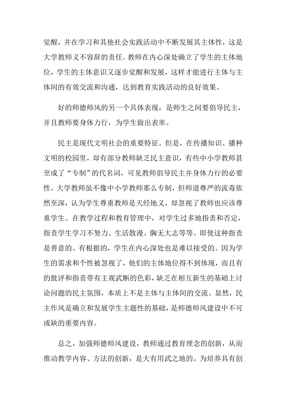 2022教师学习心得体会模板汇编5篇（整合汇编）_第2页