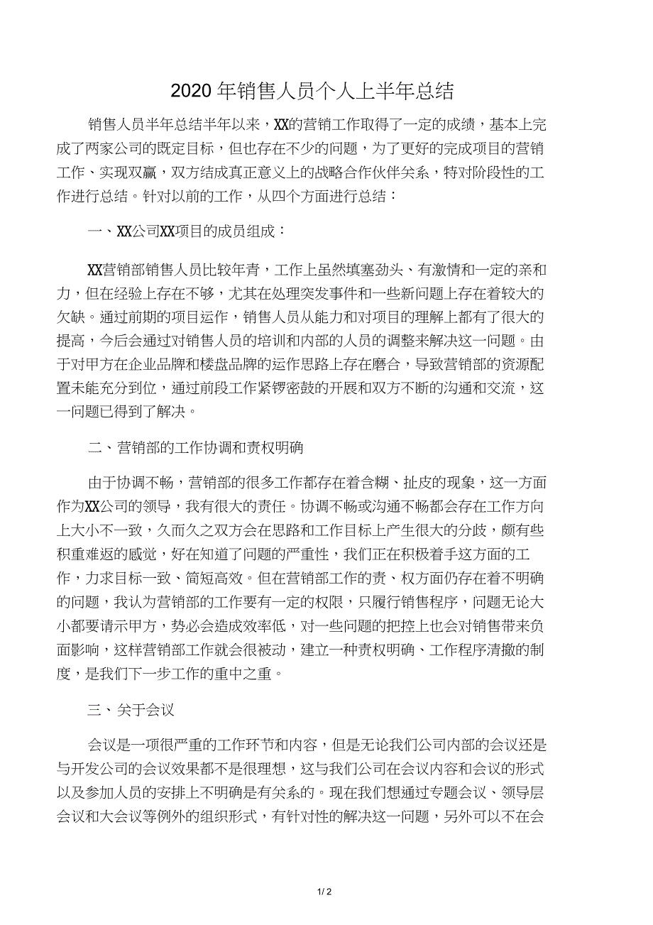 2020年销售人员个人上半年总结_第1页