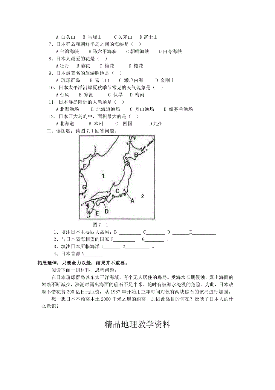 【精品】地理七年级下册精品学案 第一节 日本：多火山、地震的岛国_第2页