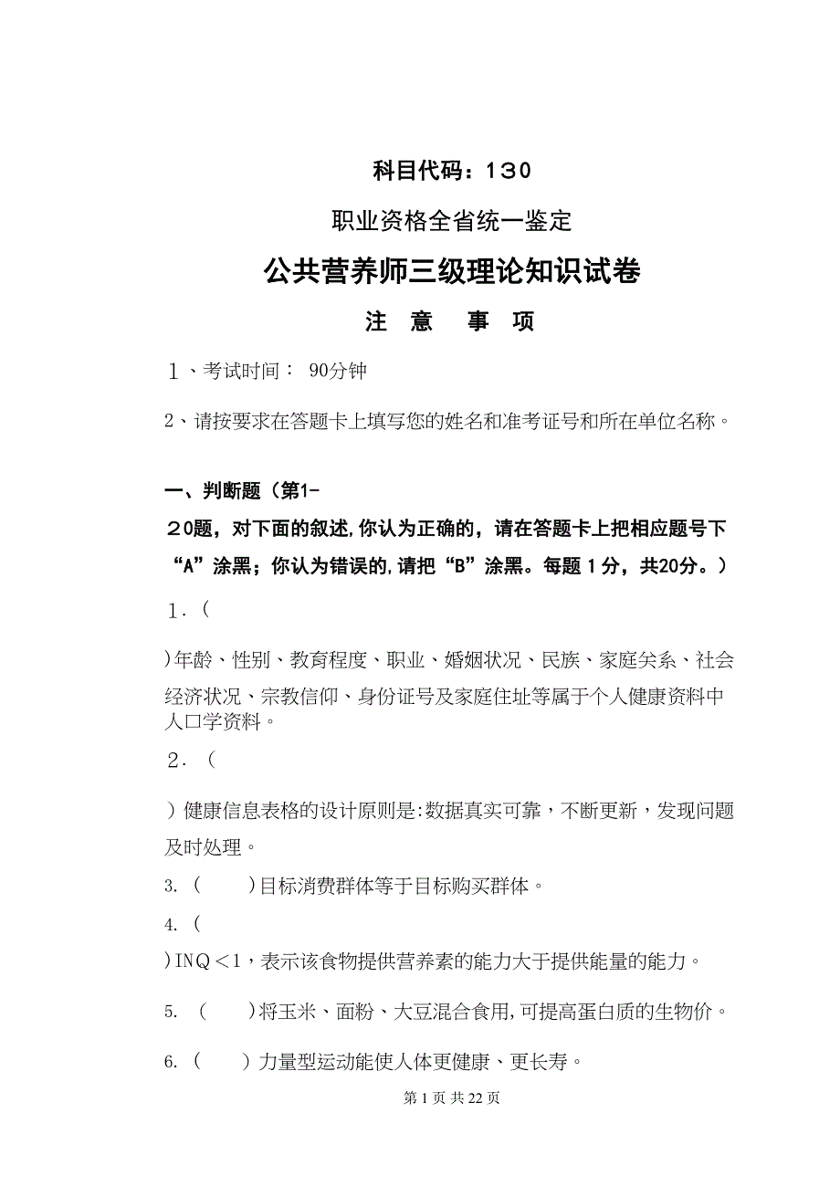 公共营养师三级理论知识试卷及答案_第1页