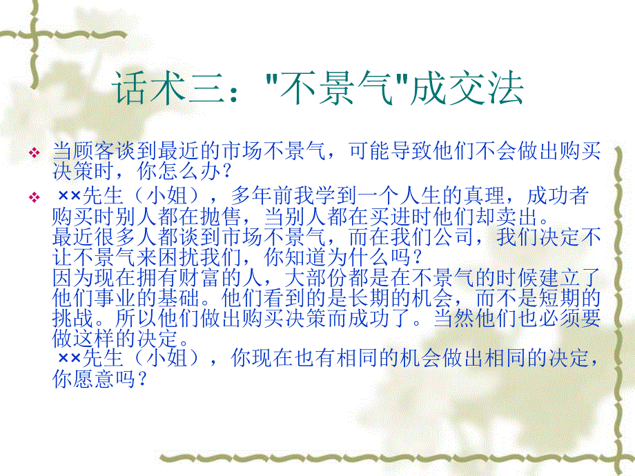 直销成交法话术_第4页