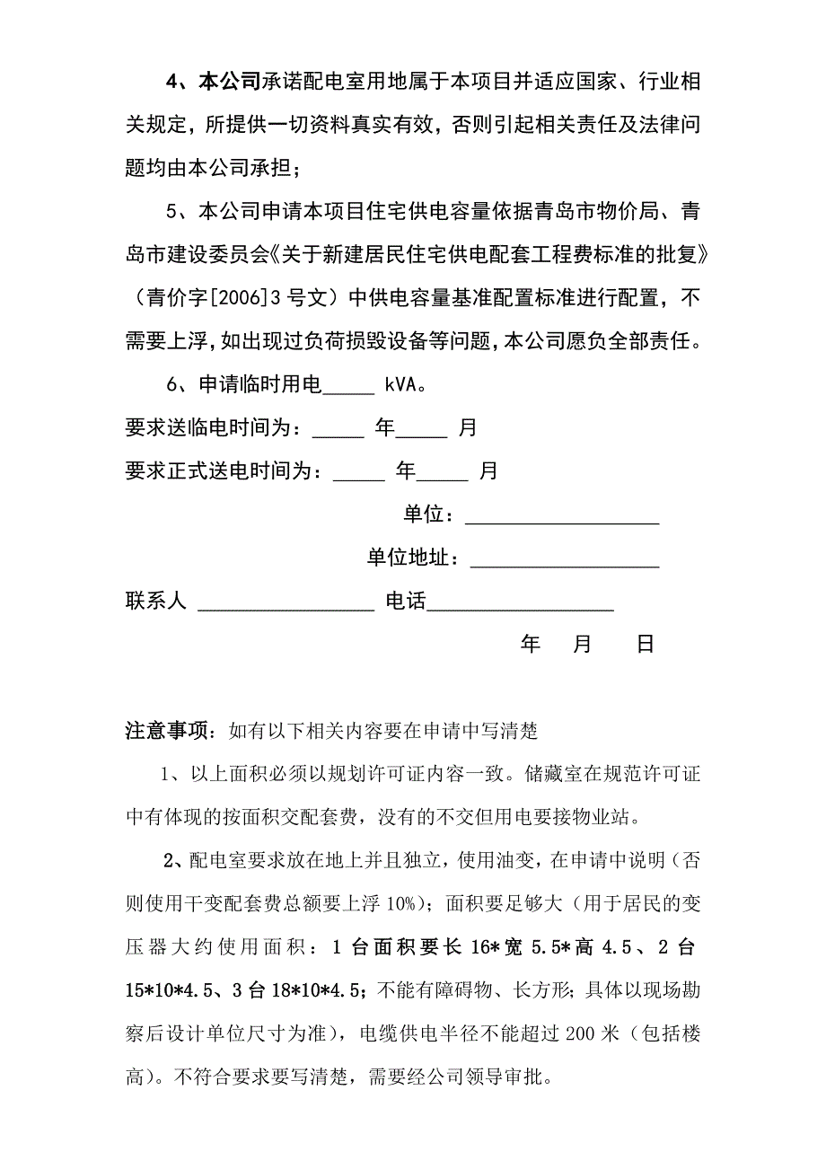 申请用电的文件格式(公司小区格式)_第3页