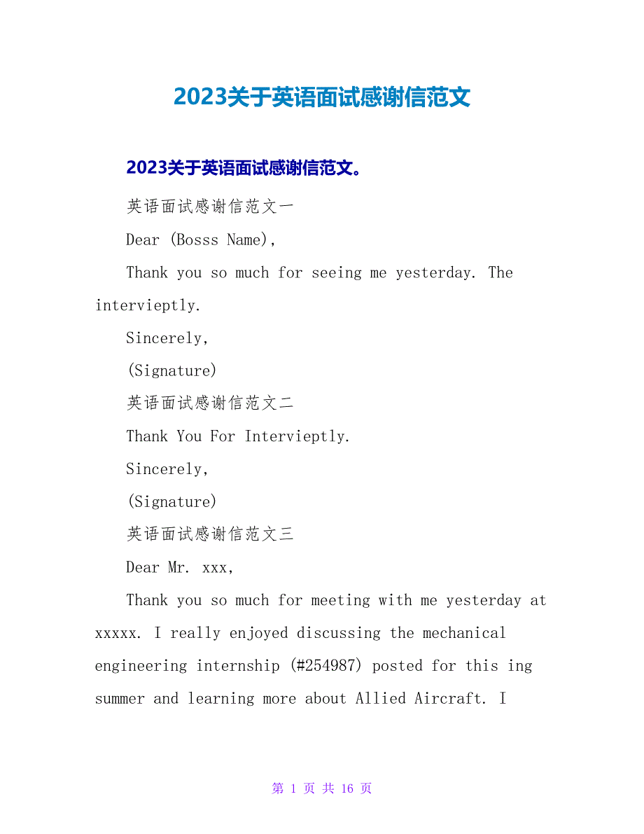 2023关于英语面试感谢信范文.doc_第1页