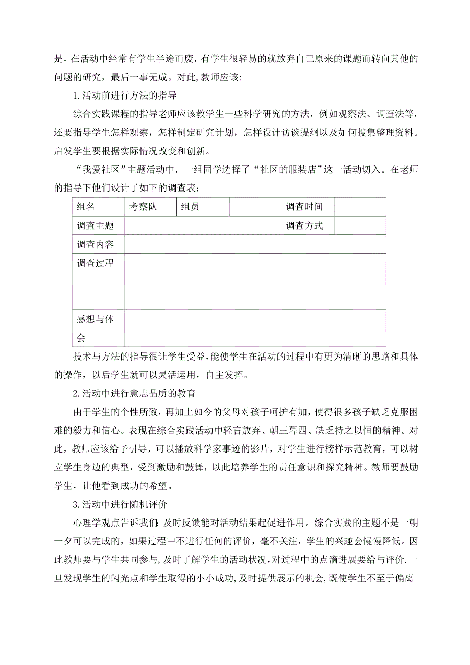 活动实施中的困惑及对策.doc_第3页