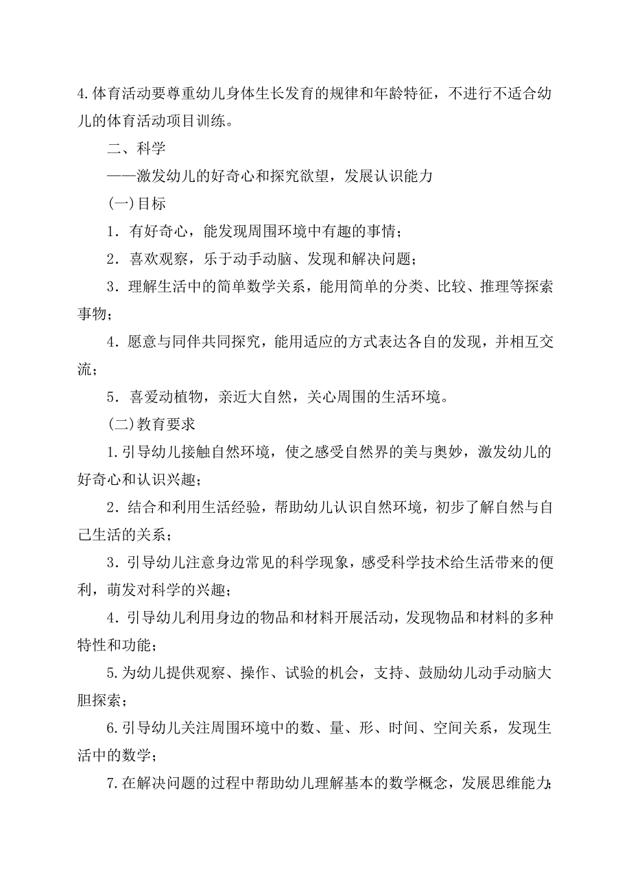 幼儿园教育指导纲要内容_第3页