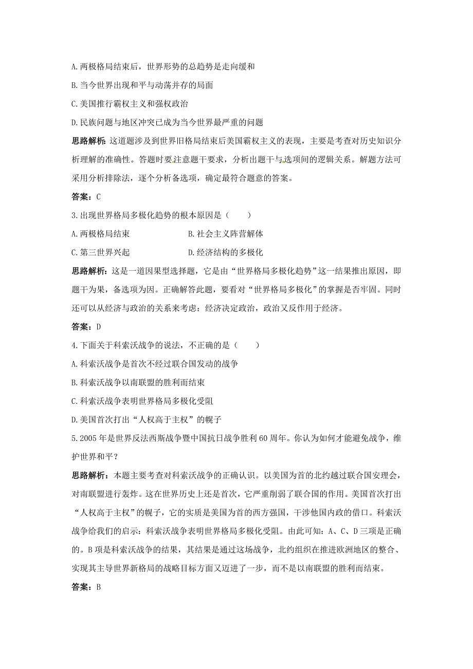 九年级历史下册 第18课《世界政治格局的多极化趋势》同步训练 岳麓版_第2页