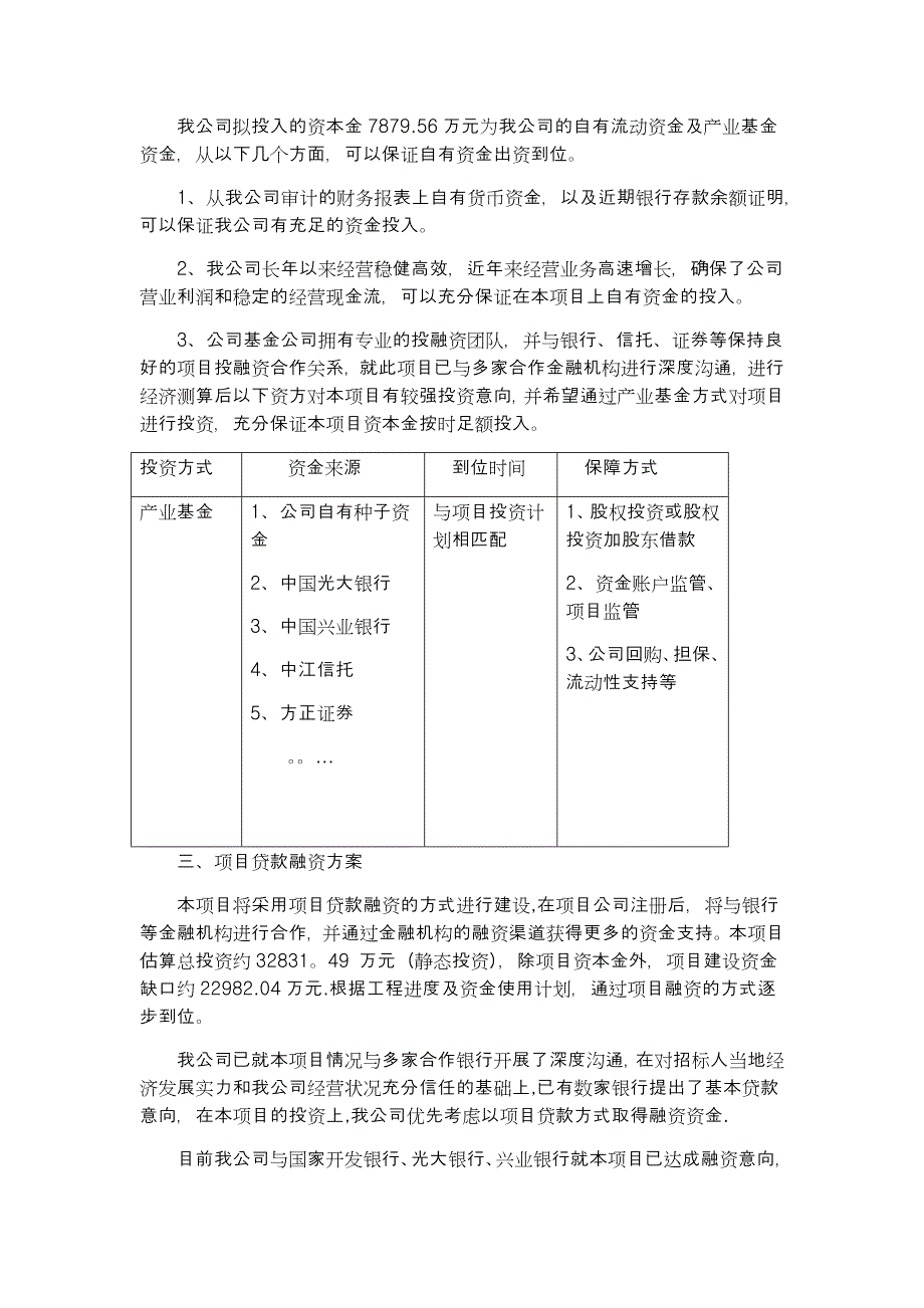 湿地公园项目融资方案_第2页