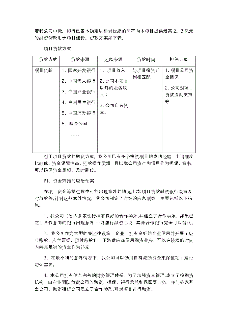 湿地公园项目融资方案_第3页