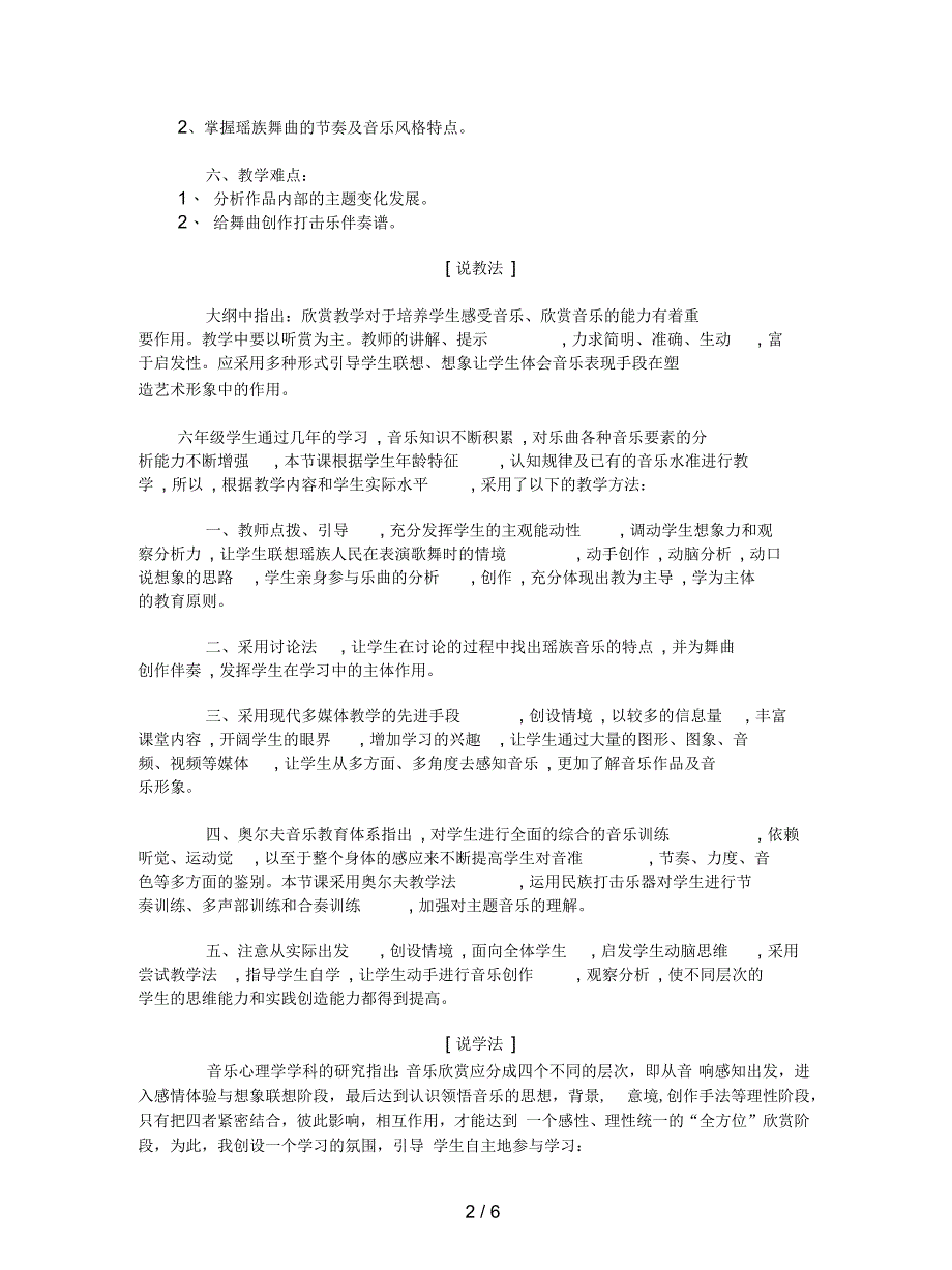 人教版音乐九下《瑶族舞曲》说课稿_第2页