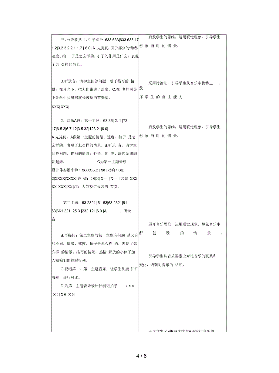 人教版音乐九下《瑶族舞曲》说课稿_第4页