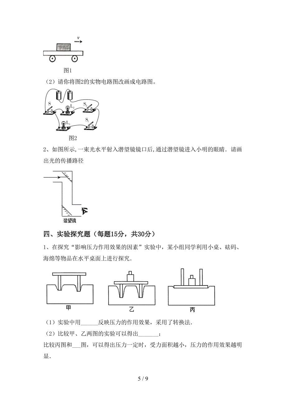 沪科版九年级物理(上册)期中模拟试卷及答案.doc_第5页