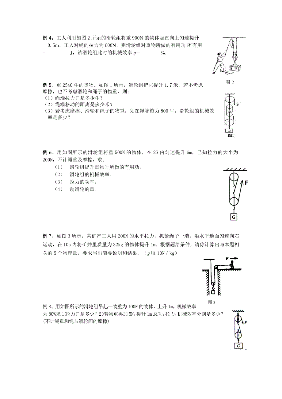 机械效率知识点梳理与典型例题_第2页