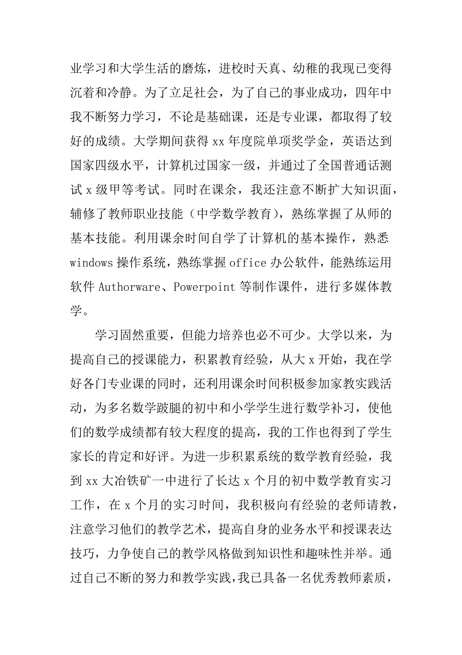 毕业生求职面试自我介绍12篇大学生毕业面试求职自我介绍_第3页