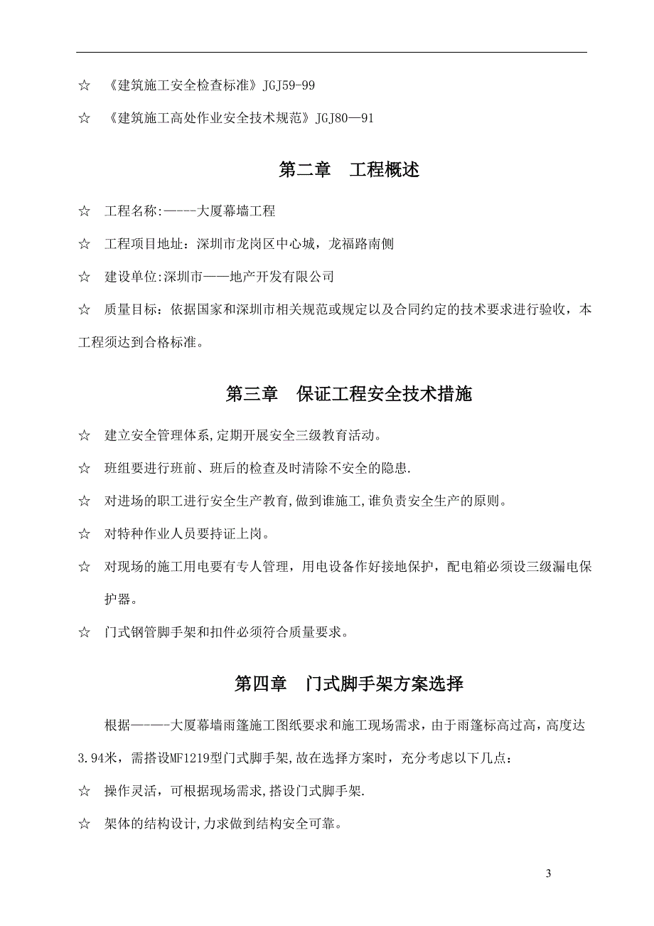 门式脚手架专项施工方案完成版1_第3页